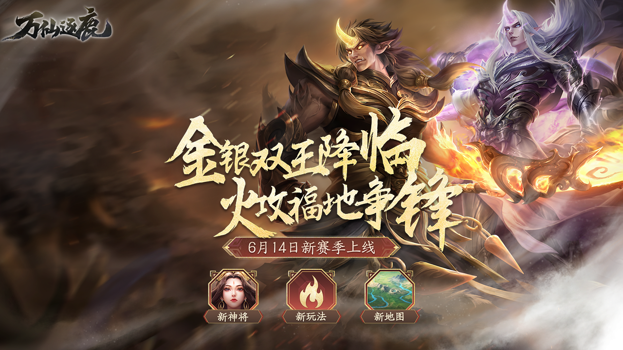 万仙逐鹿截图1