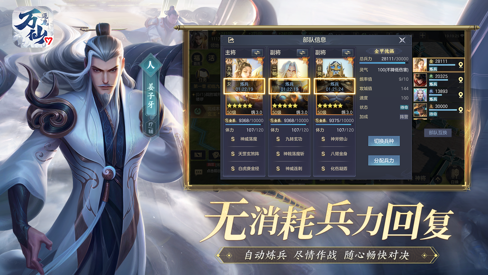 万仙逐鹿截图6