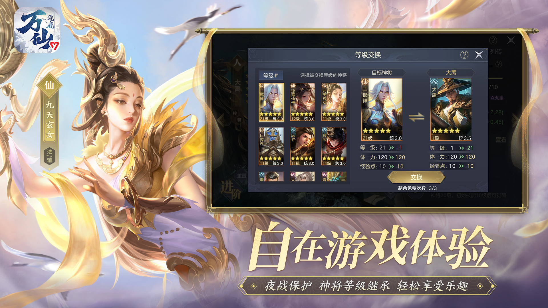 万仙逐鹿截图3