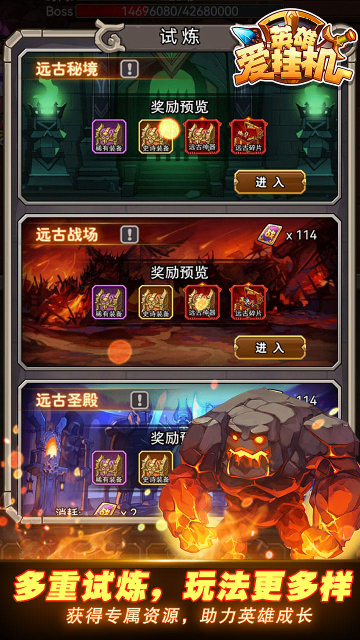 英雄爱挂机截图6