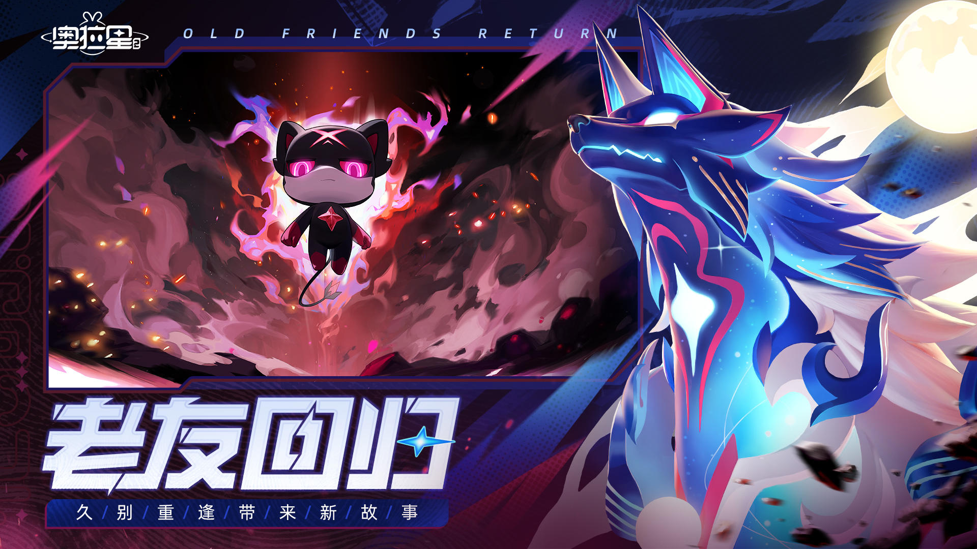 奥拉星2截图2
