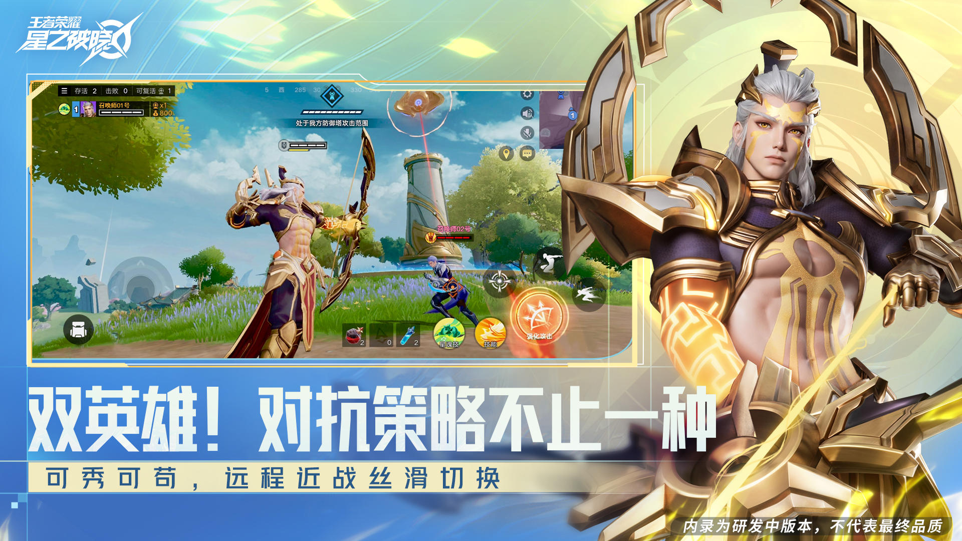 星之破晓截图3