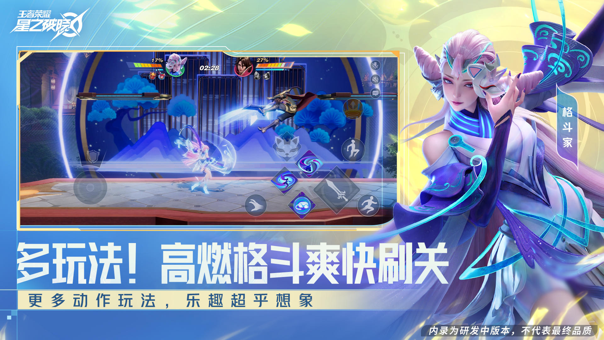 星之破晓截图5