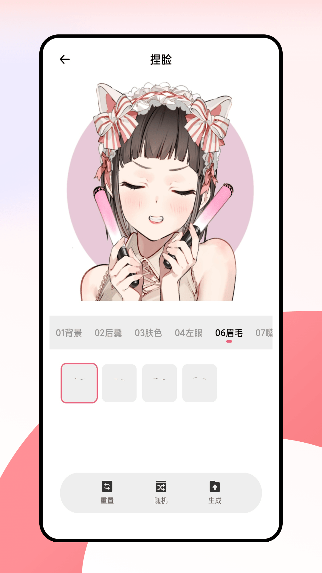 捏了个脸截图4