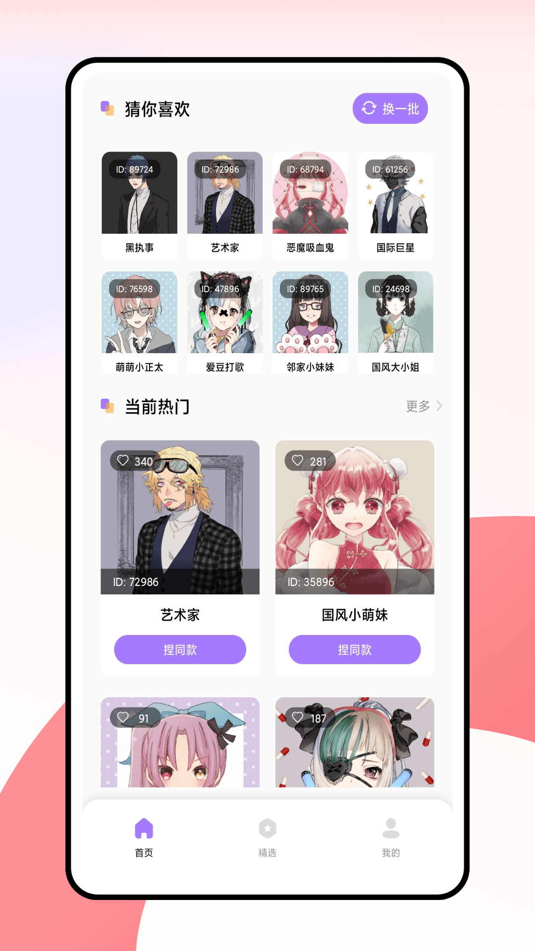 捏了个脸截图1