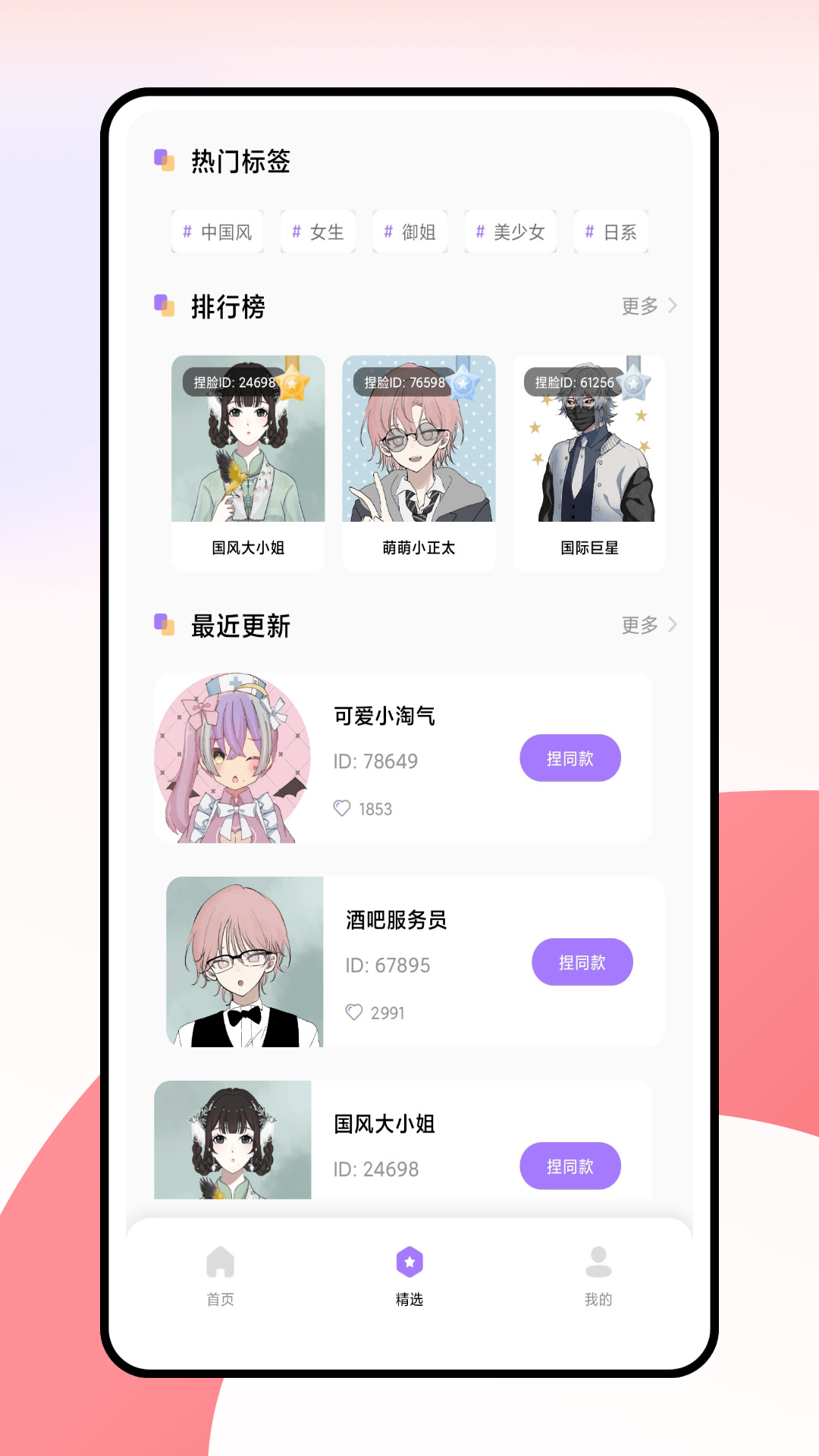 捏了个脸截图2