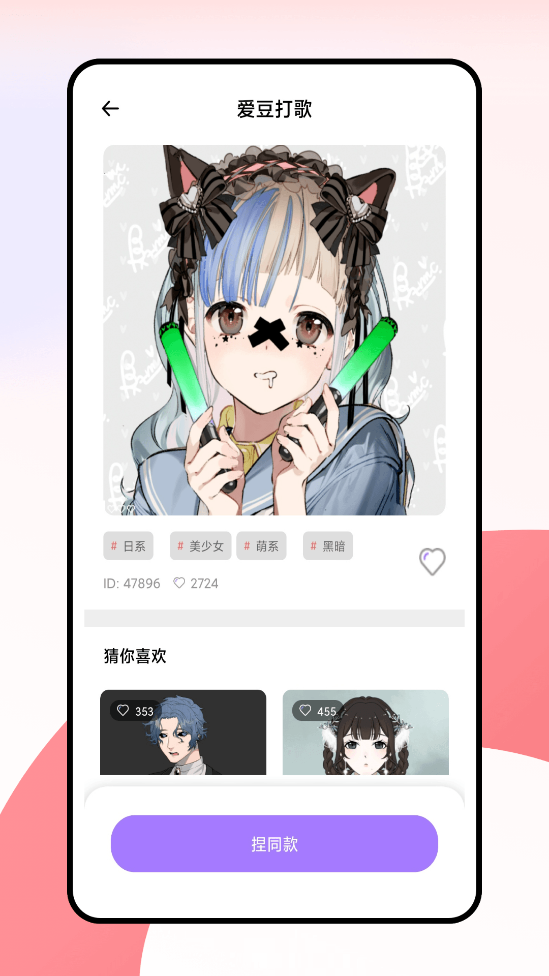 捏了个脸截图3