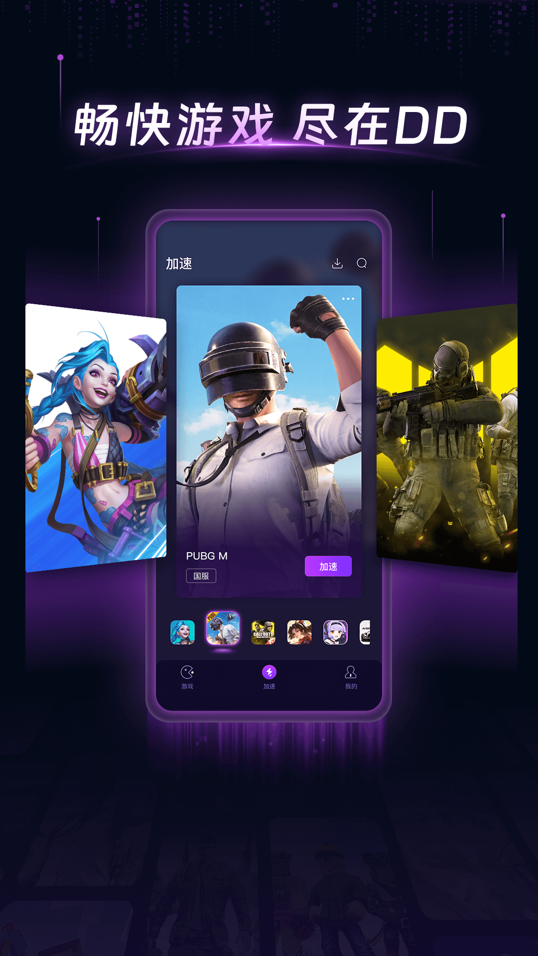 dd加速器截图1