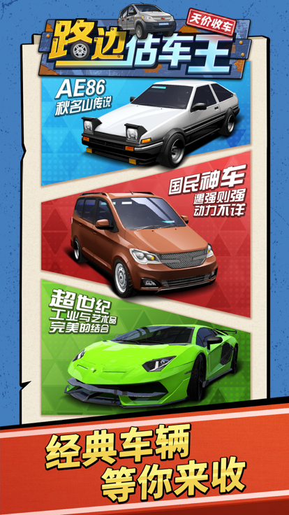 路边估车王截图5