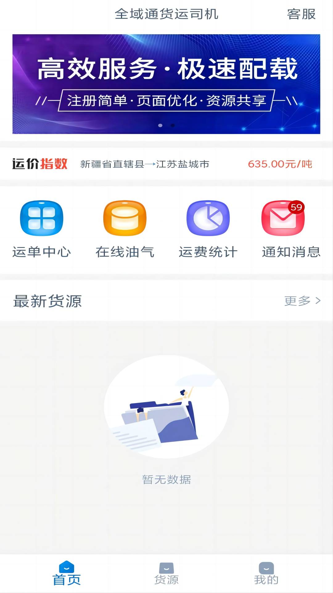 全域通货运司机端截图1