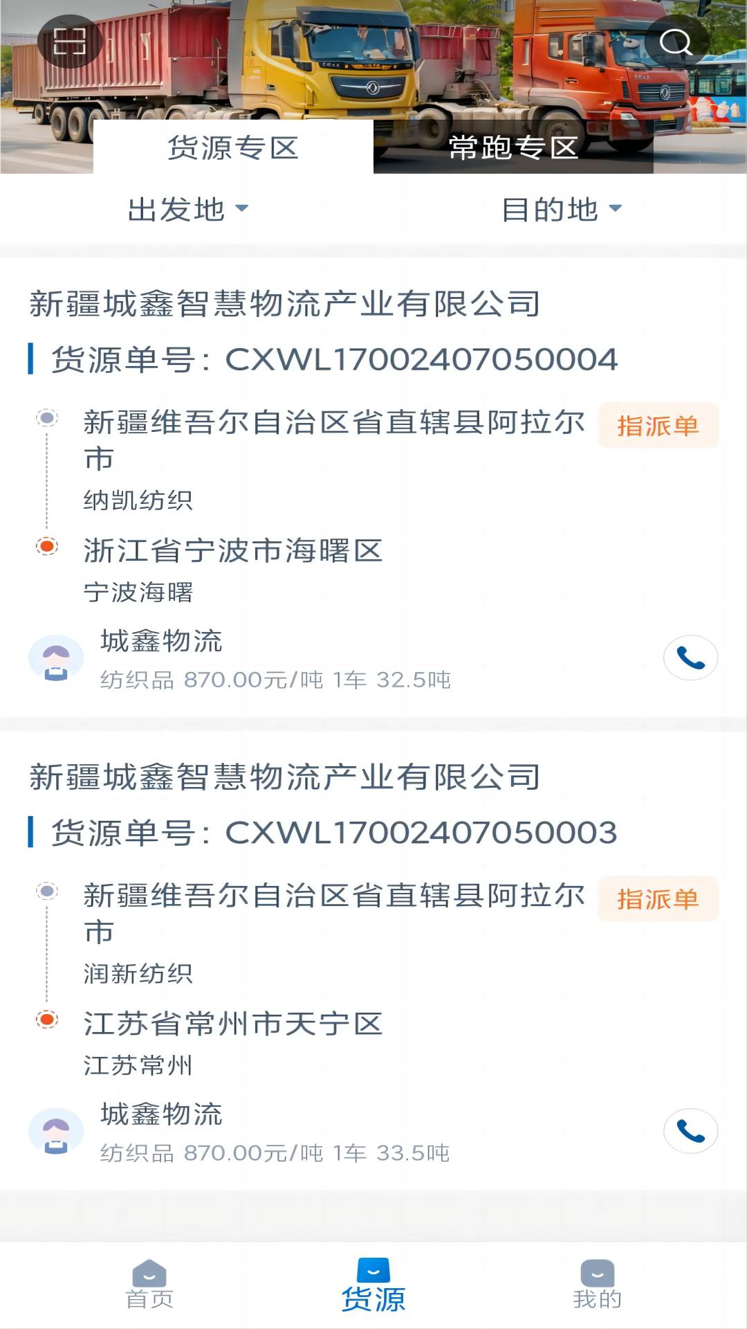 全域通货运司机端截图3