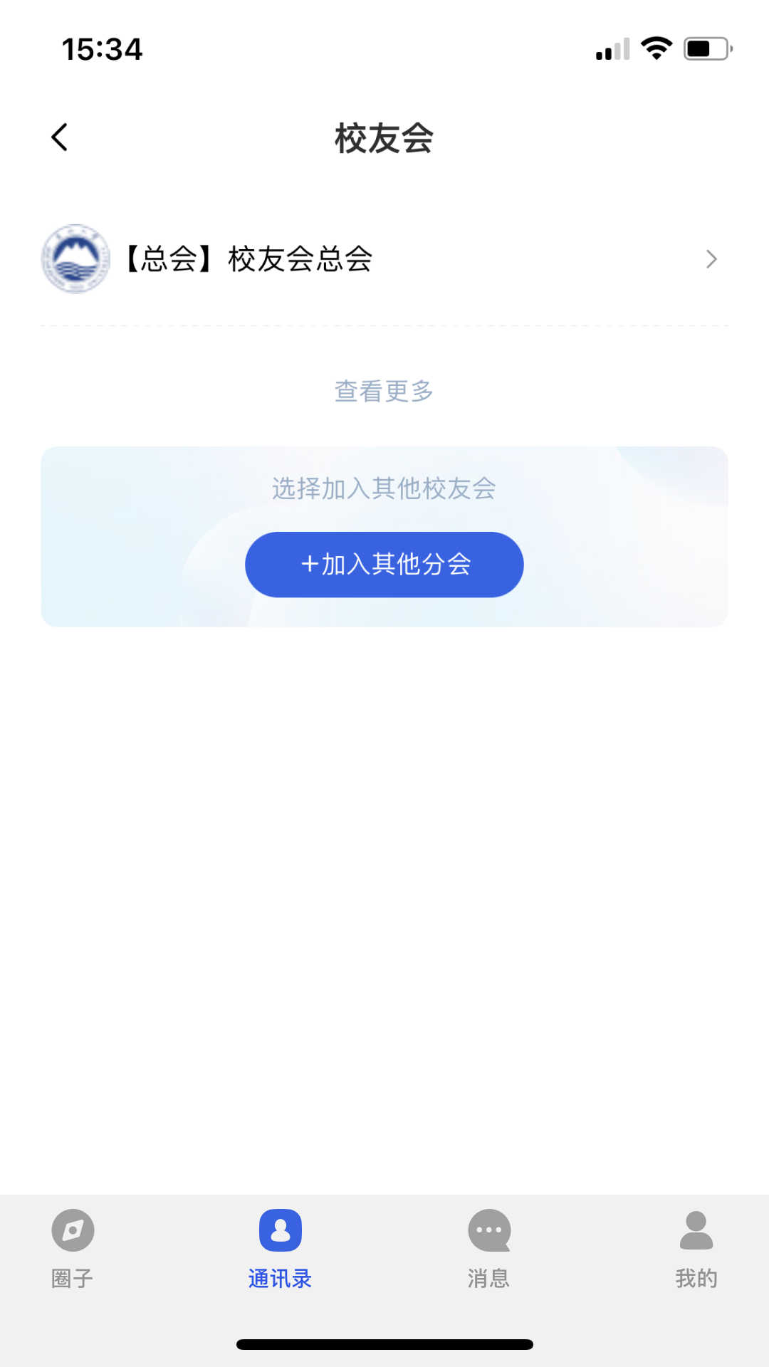 南湖校友录截图2