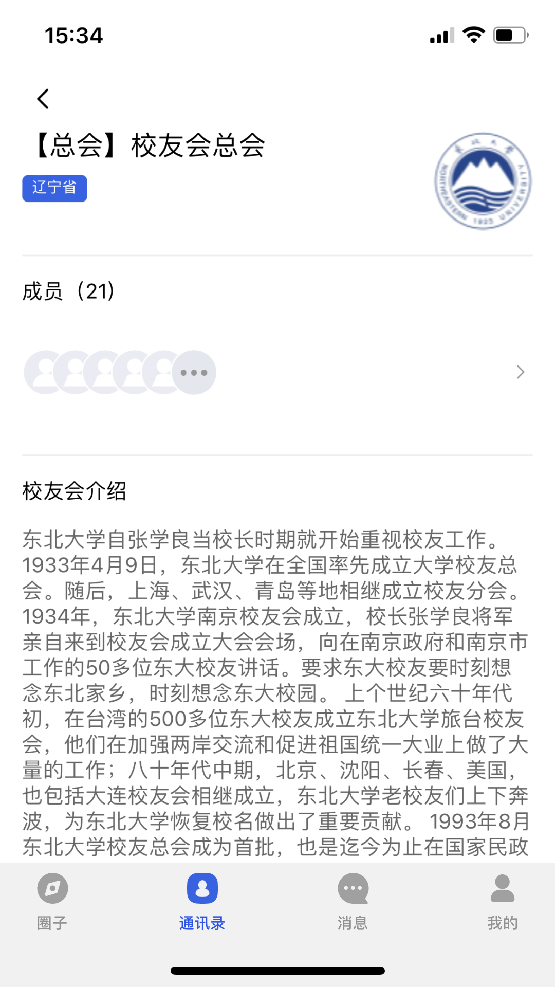南湖校友录截图3