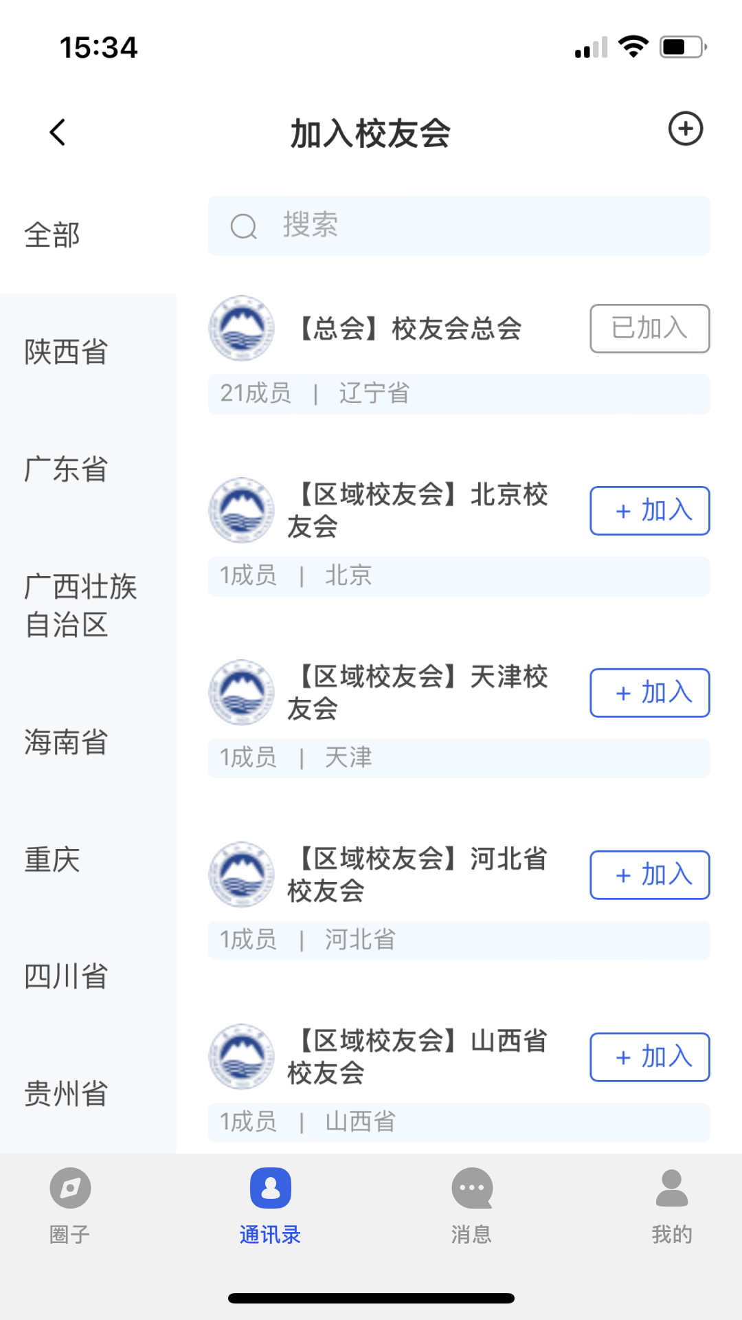 南湖校友录截图1