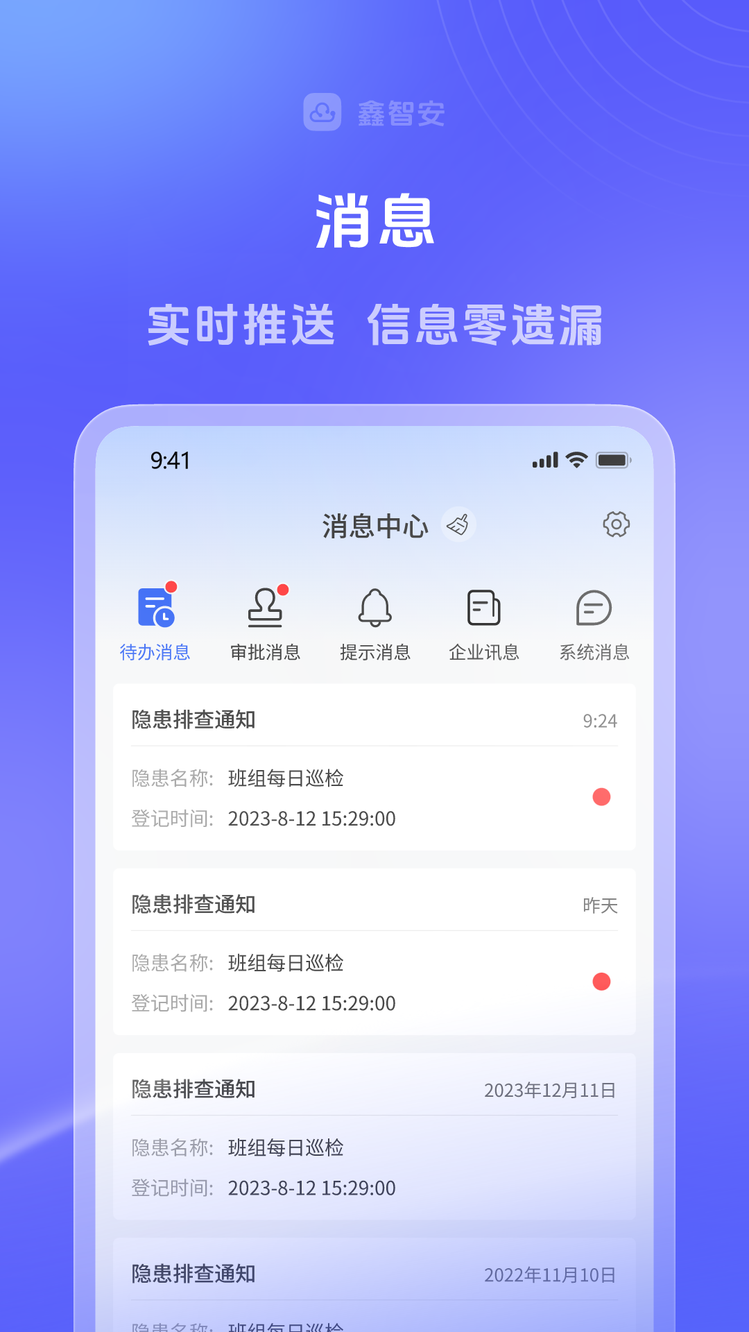 鑫智安截图4