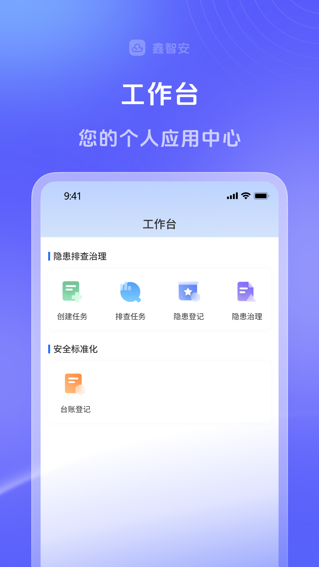 鑫智安截图2