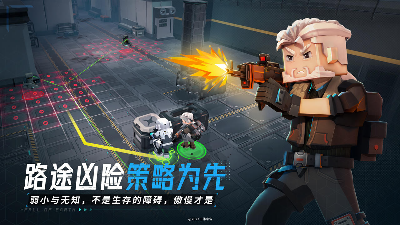 我的三体截图3