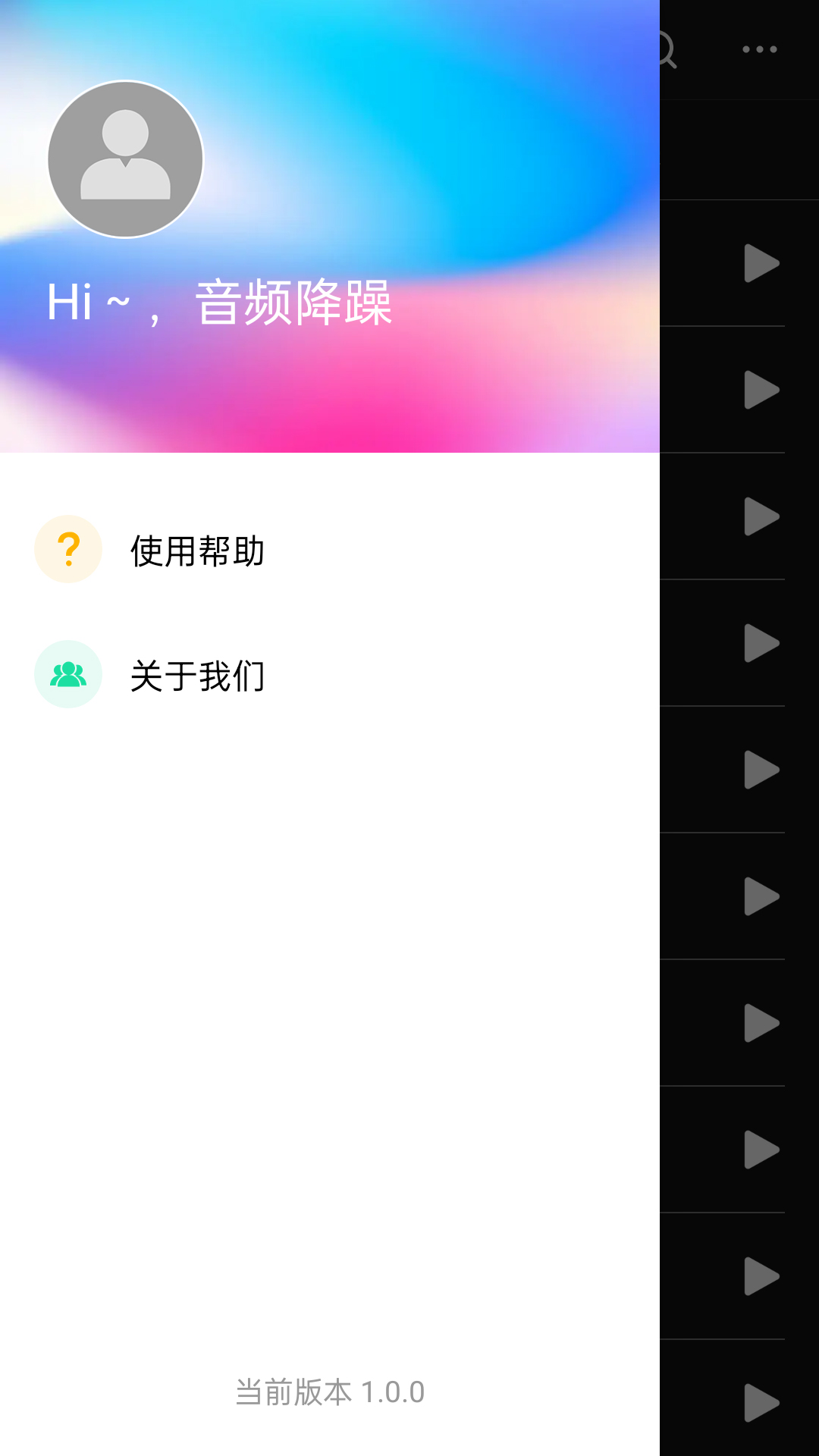 音频降躁专业版截图5