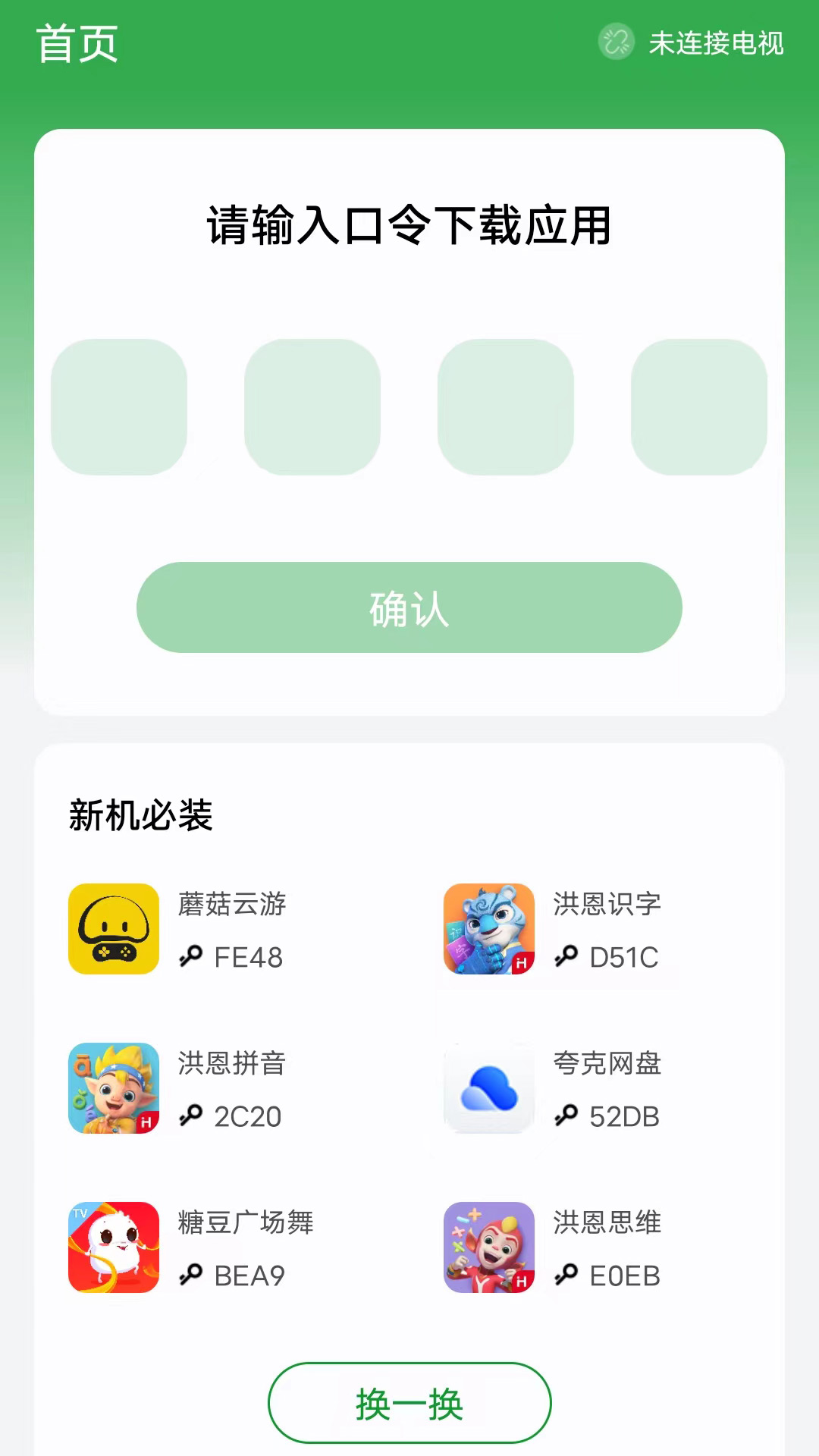 野草助手截图1