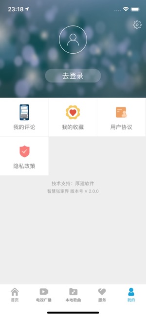 智慧张家界截图4