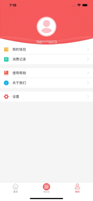 承德公交行截图3