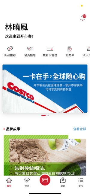 开市客截图1