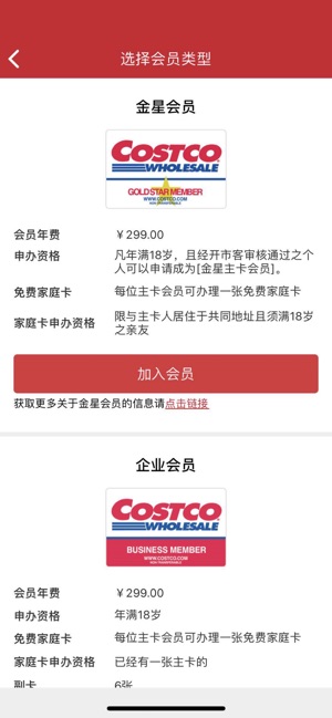 开市客截图3