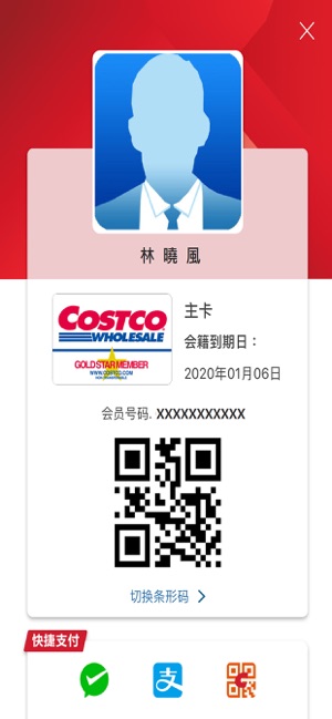 开市客截图2
