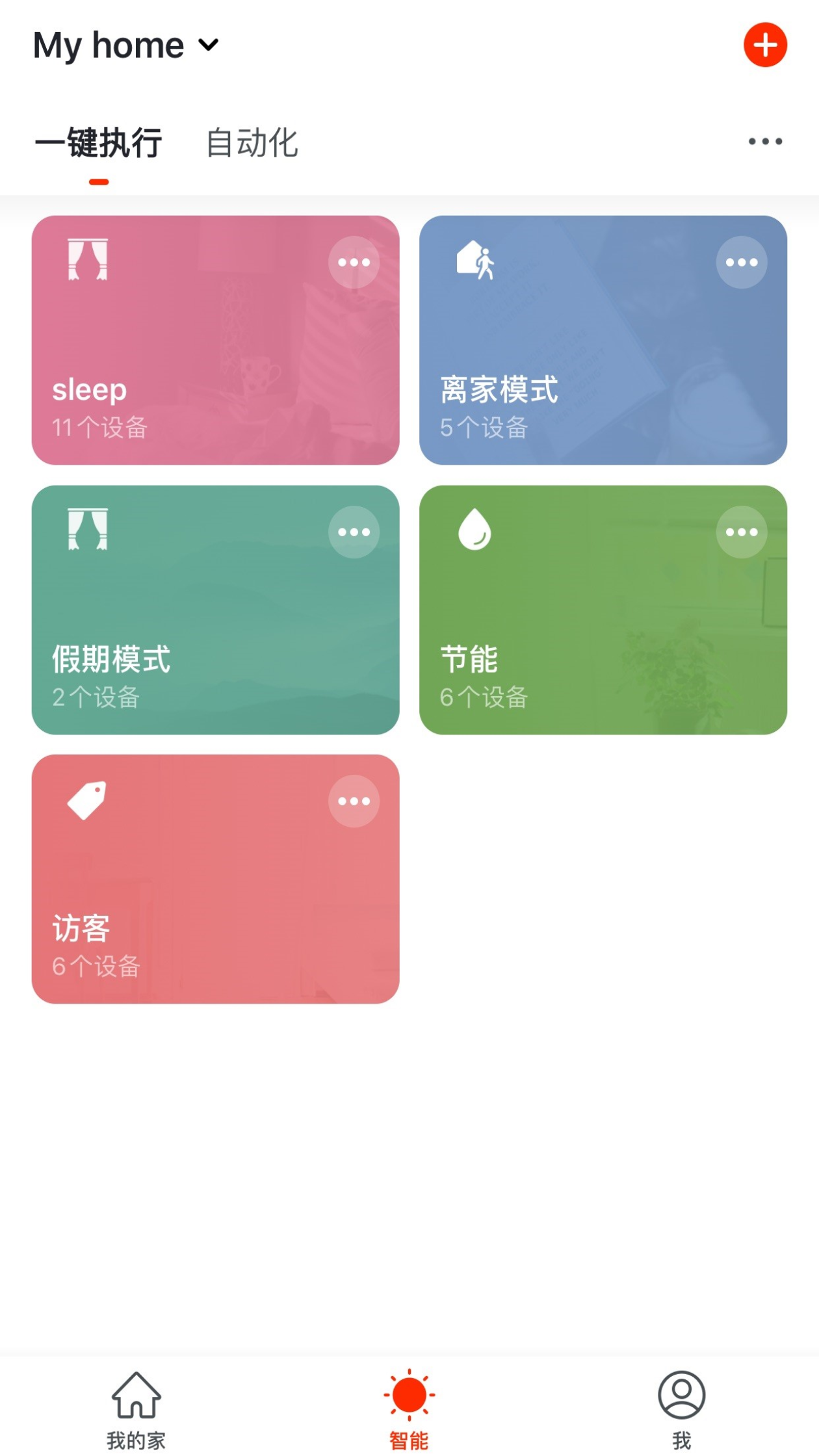 特灵智能空调截图2