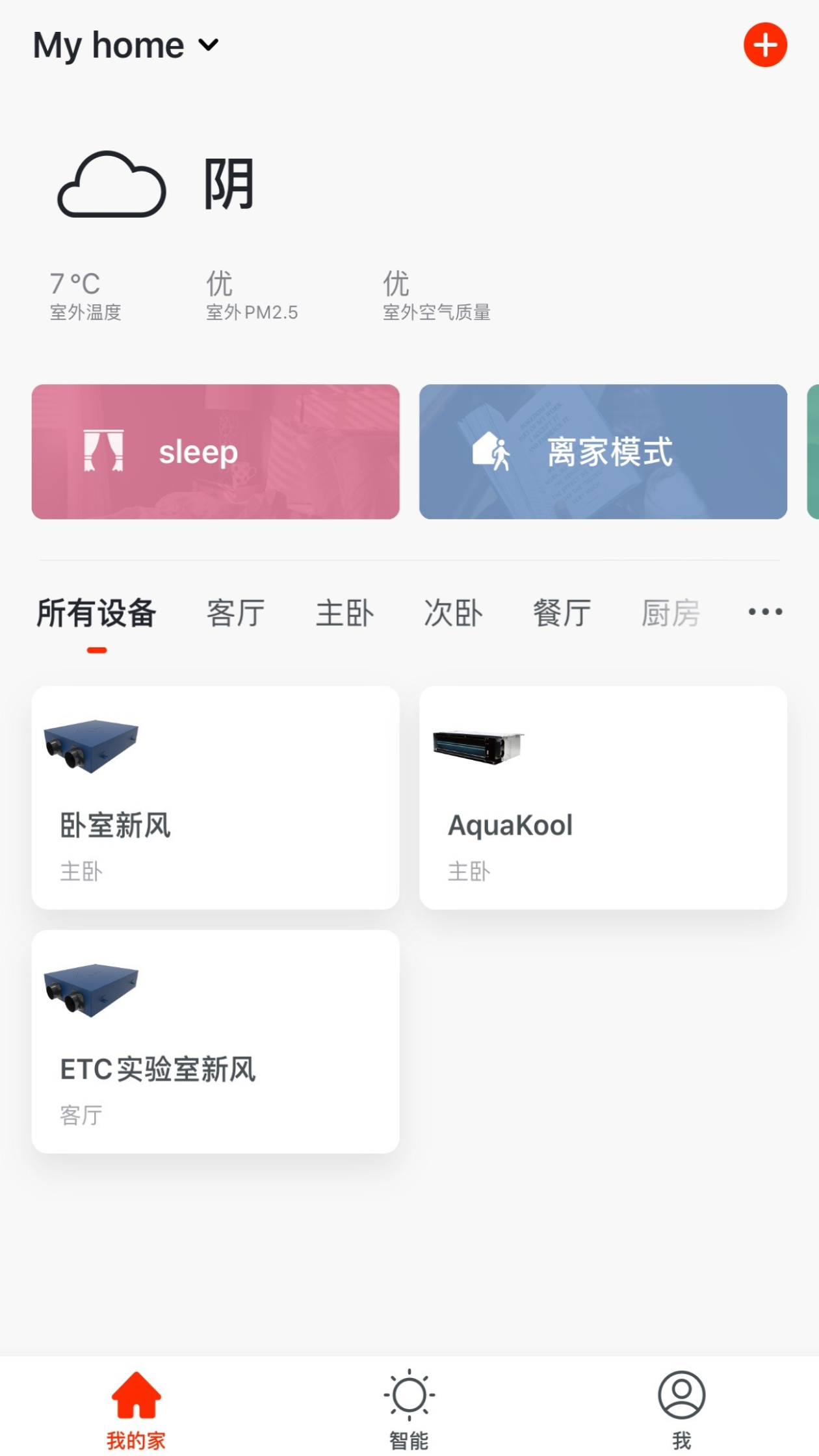 特灵智能空调截图1