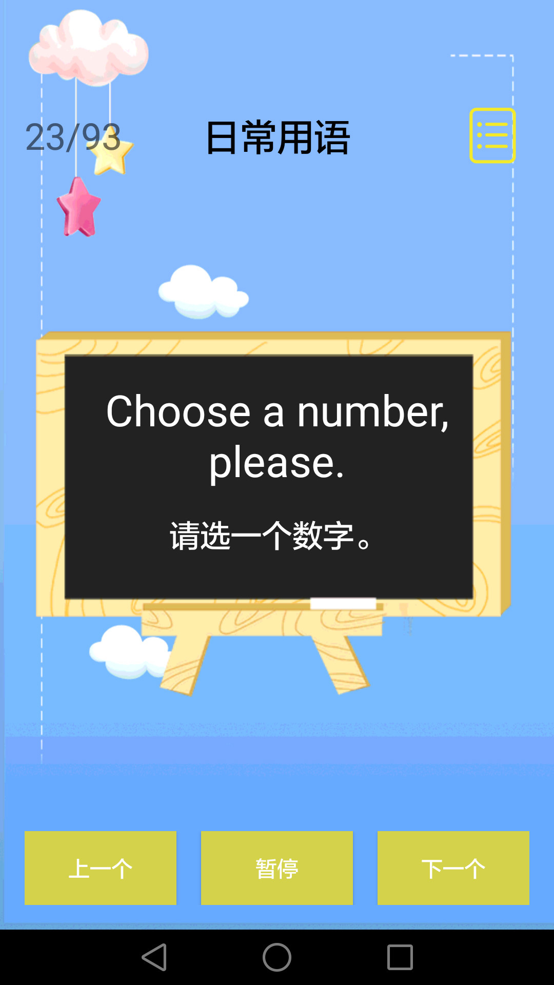 儿童英语截图4