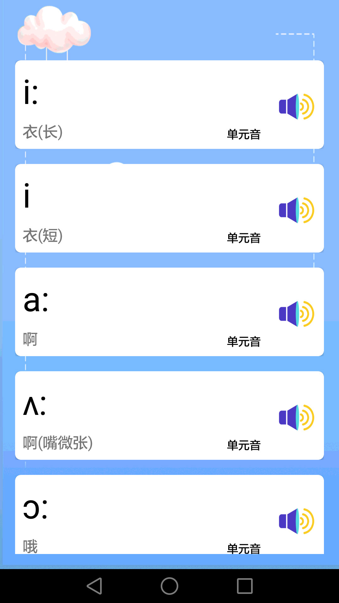 儿童英语截图5