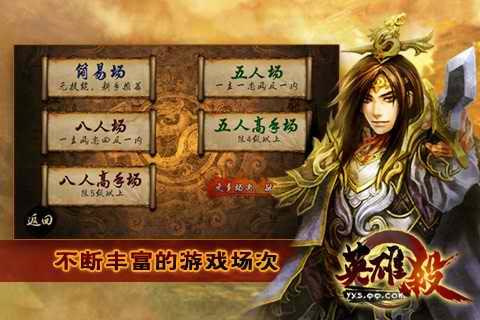 英雄杀截图5
