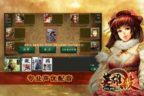 英雄杀截图3