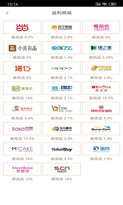 喵个券截图4