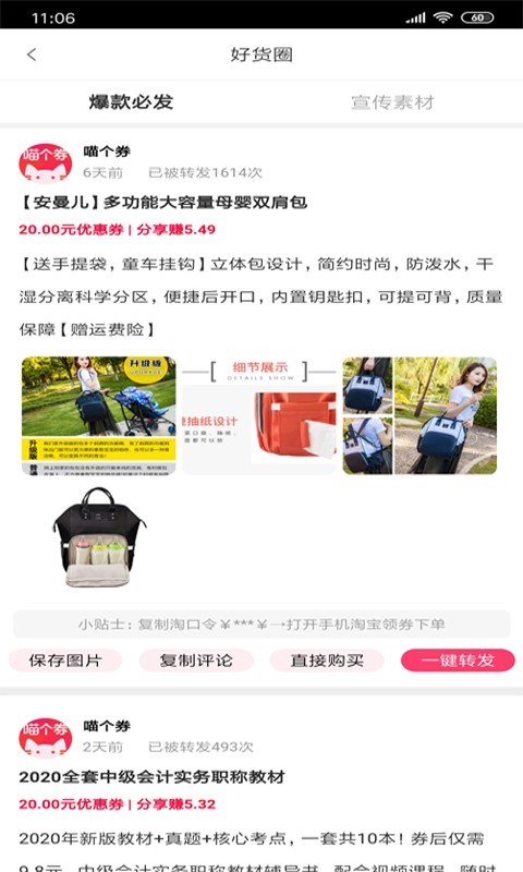 喵个券截图3