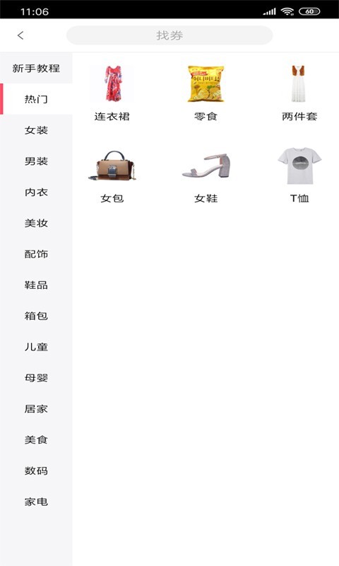 喵个券截图2