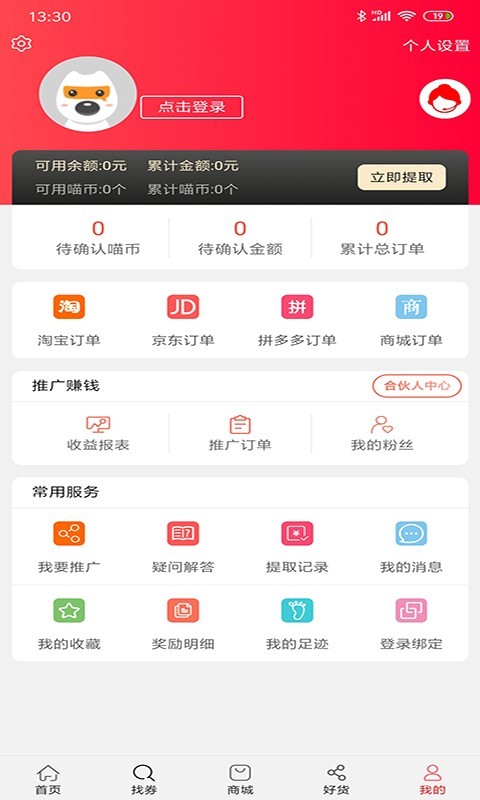 喵个券截图5