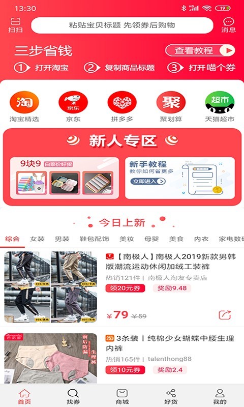 喵个券截图1