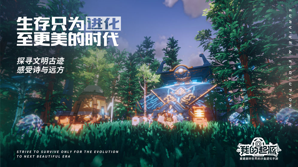 我的起源截图3