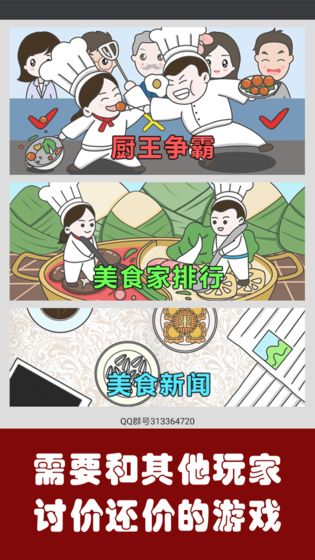 中华美食家截图1