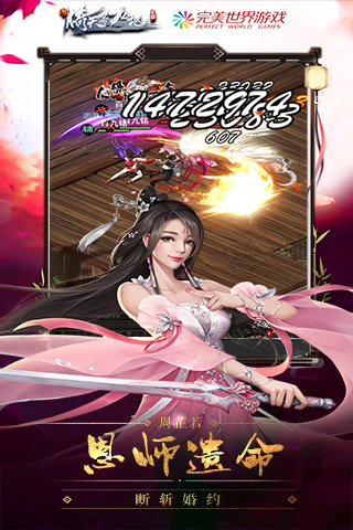 新倚天屠龙记截图5
