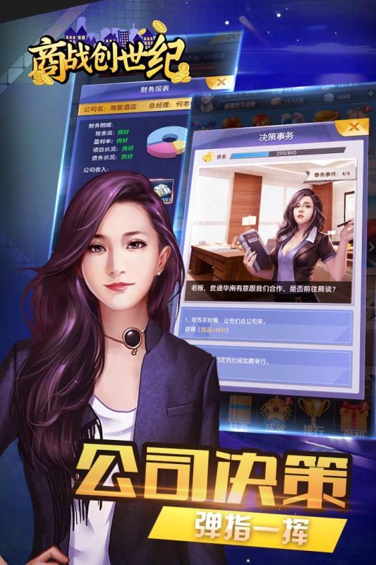 商战创世纪截图2
