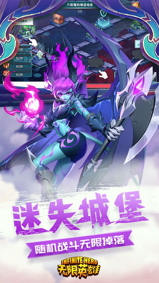 无限英雄截图1