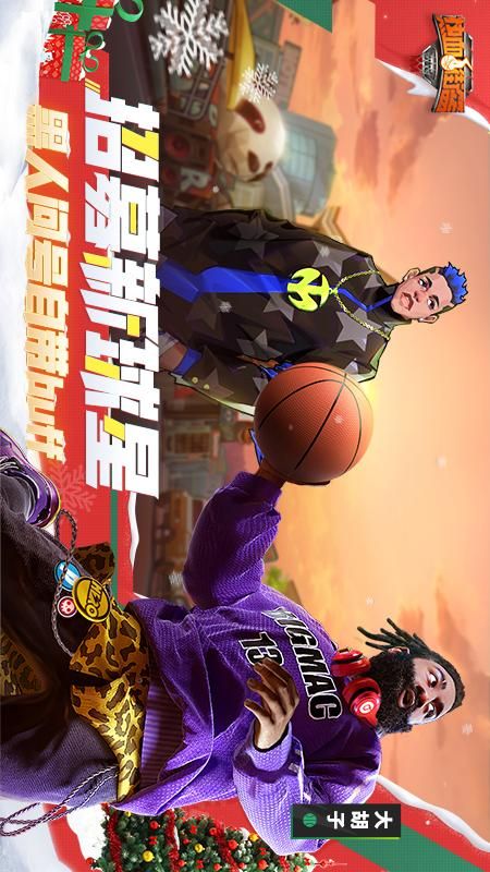 热血街篮截图2