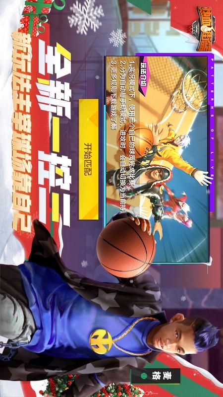 热血街篮截图3