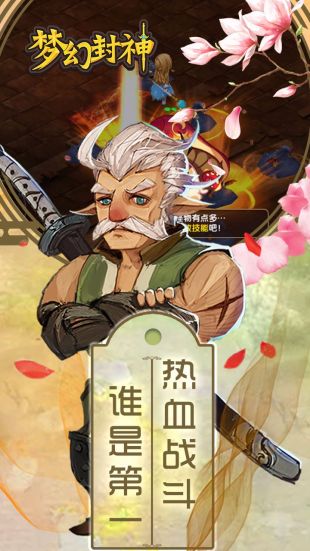 梦幻封神截图2