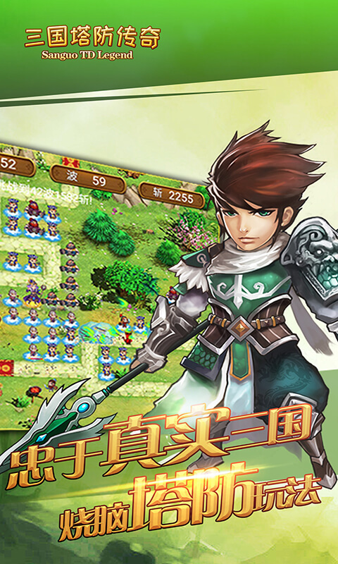 三国塔防传奇截图4