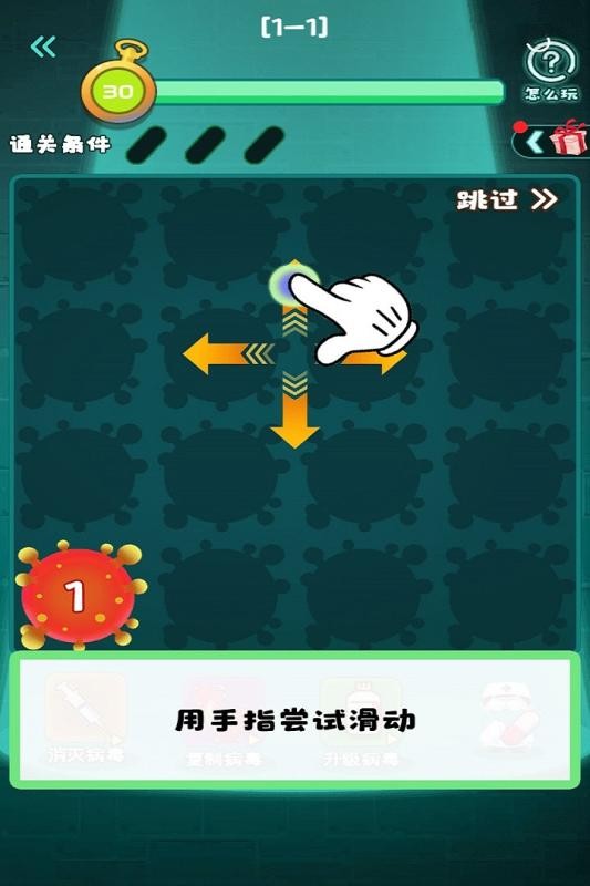 病毒研究所截图2