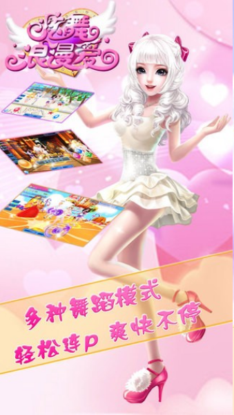 炫舞浪漫爱截图1